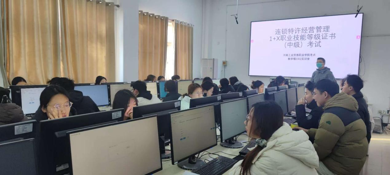 夯实职业教育根基 工商管理教研室圆满完成“1+X连锁特许经营管理职业技能等级证书（中级）”考试推进教育科技融合发展
