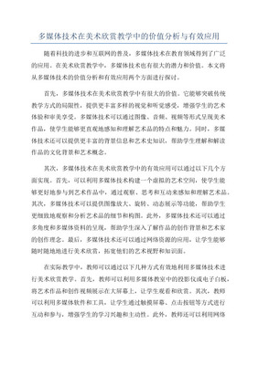 3多媒体开发的美学设计剖析